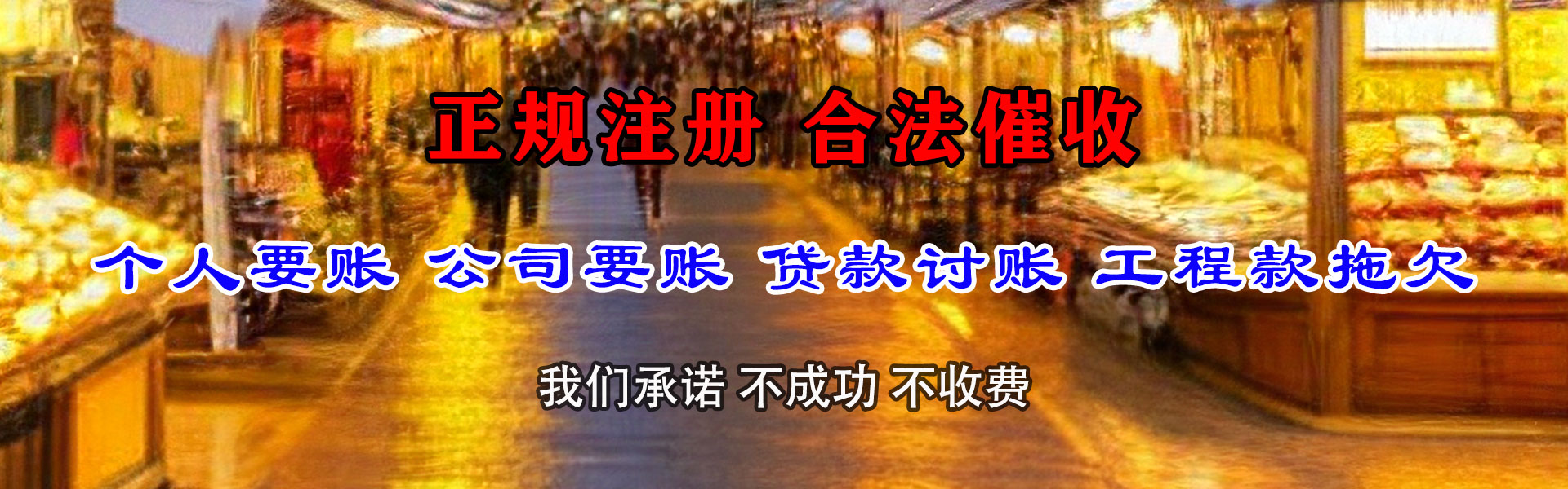淮北腾速达清债公司